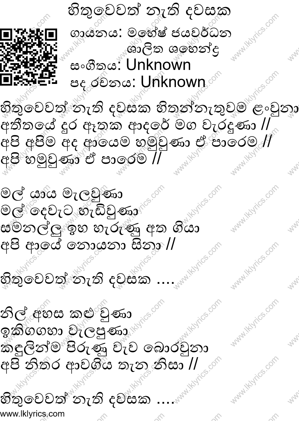 HIthuwewath Nethi Dawasaka Lyrics